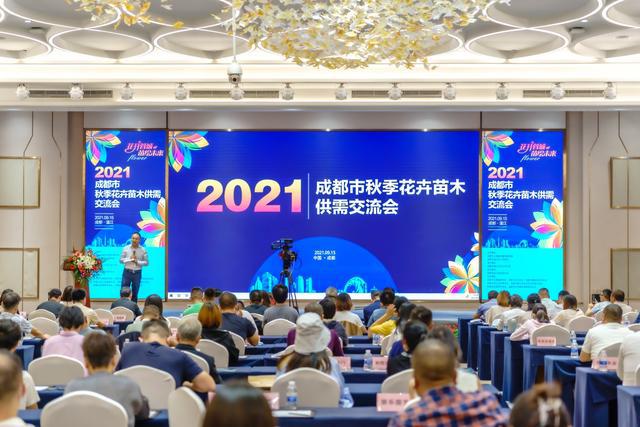 开云电竞成都市2021年秋季花卉苗木供需交流会在温江区举行(图2)