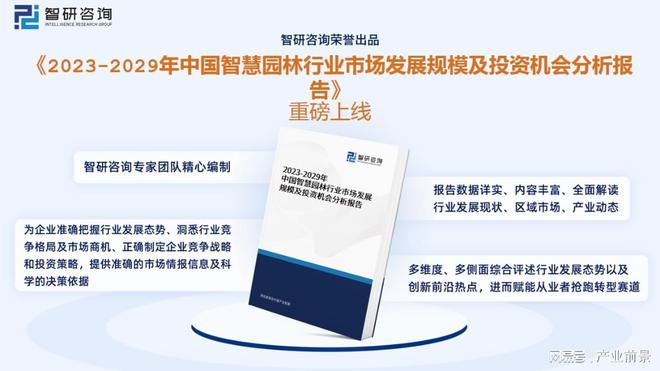 2023年智慧园林行业市场概况分析：政策鼓励行业应用场开云电竞景持续扩张(图8)