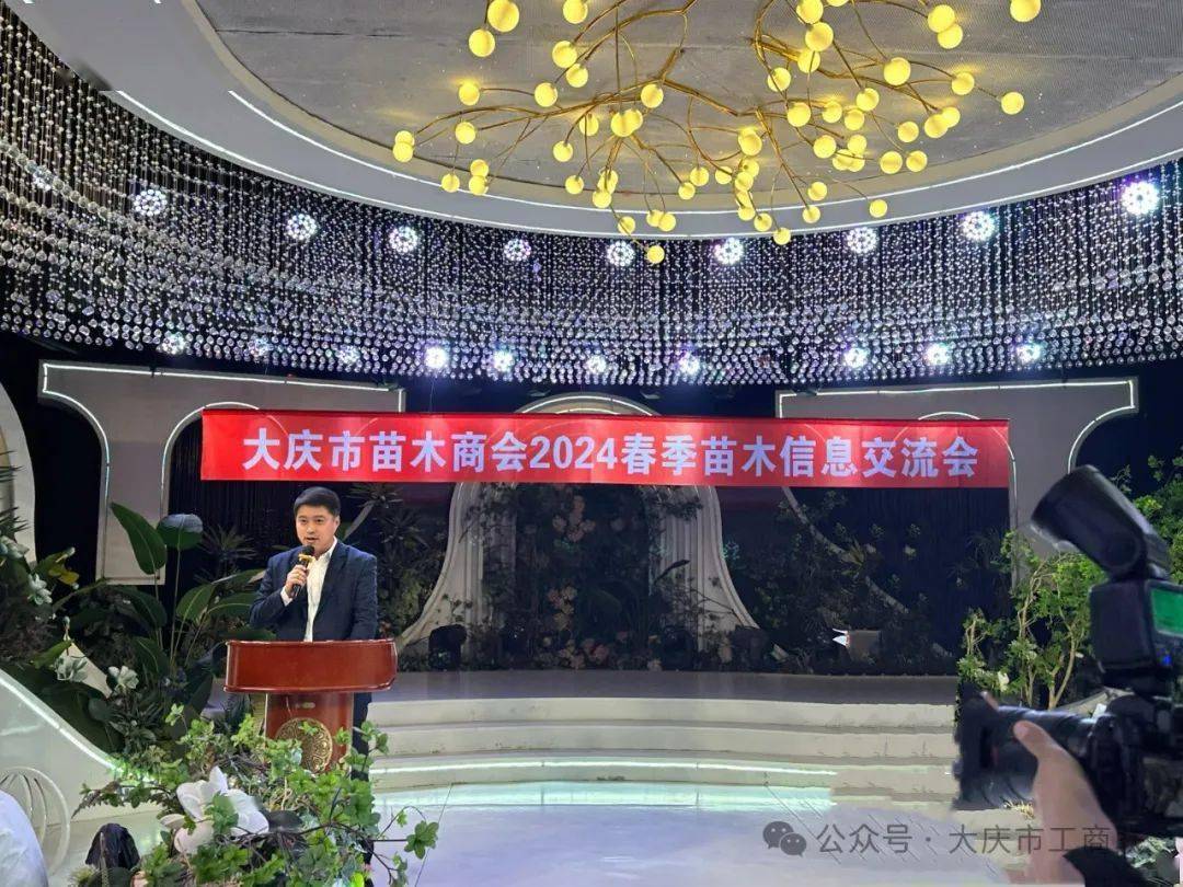 开云电竞大庆市苗木行业商会举办2024年苗木信息交流会(图1)