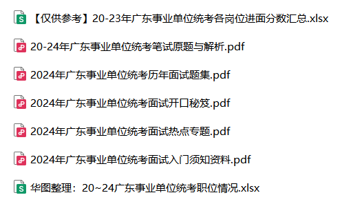 开云电竞「广东事业编」2024年广东省事业单位集中招聘深圳市光明区园林绿化管理中心笔试成绩公布时间_历年进面分数(图5)