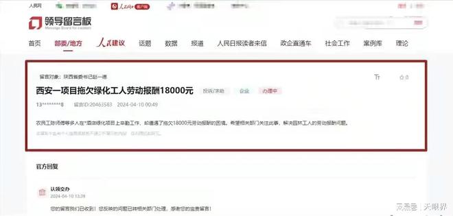 陕西西安：园林绿化工人遭拖欠18万元劳务报酬引发舆论关注！开云电竞(图1)