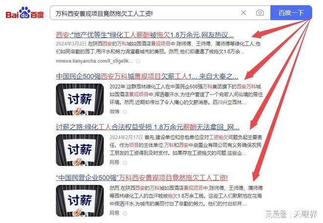 陕西西安：园林绿化工人遭拖欠18万元劳务报酬引发舆论关注！开云电竞(图2)