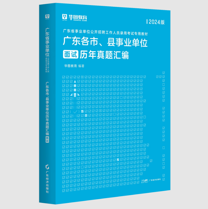 开云电竞『广东惠州事业单位统考面试』2024年广东省事业单位集中招聘榕城区园林绿化管理中心面试测评要素_时间地点名单公告(图5)