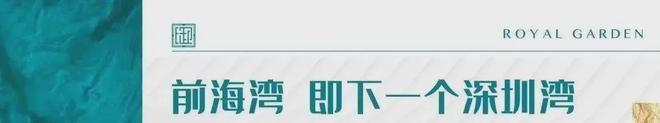 开云电竞2024官方认证-深圳〖山海公馆 〗售楼处欢迎您-内附图文解析(图3)